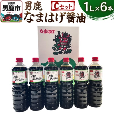男鹿なまはげ醤油 Cセット 1L×6本 万能つゆ しょうゆ 秋田|23_nhn-030101