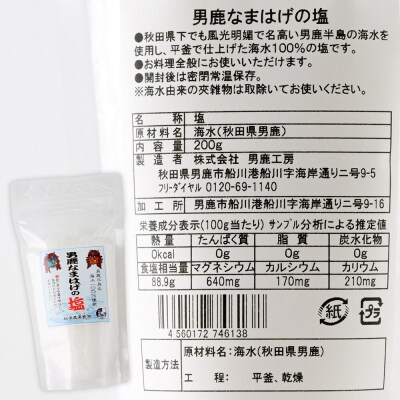 男鹿なまはげの塩 200g×3個セット 塩 秋田県 男鹿市 男鹿工房|23_ogk-050301