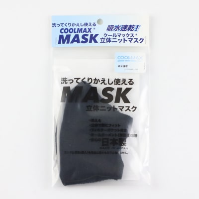 クールマックス使用の洗ってくりかえし使える立体速乾ニットマスク 黒|23_pln-050101b