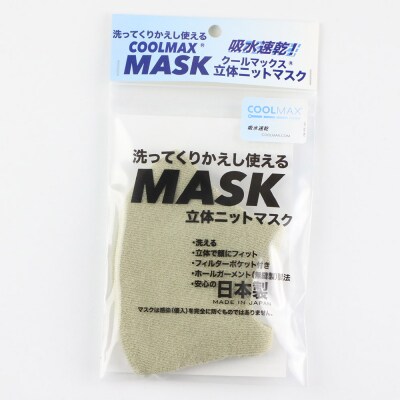 クールマックス使用の洗ってくりかえし使える立体速乾ニットマスク カーキ|23_pln-050101e