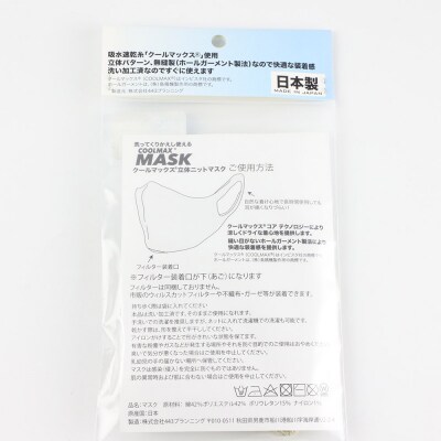 クールマックス使用の洗ってくりかえし使える立体速乾ニットマスク カーキ|23_pln-050101e