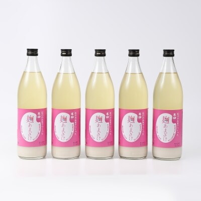 高砂 麹あまざけ 900ml 5本セット