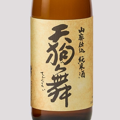 【白山の地酒】天狗舞の「山廃純米大吟醸」「山廃仕込純米酒」セット