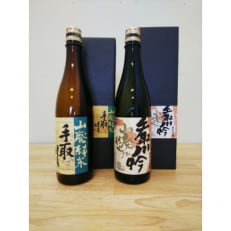 【白山の地酒】手取川の「山廃仕込純米大吟醸」「山廃仕込純米酒」セット