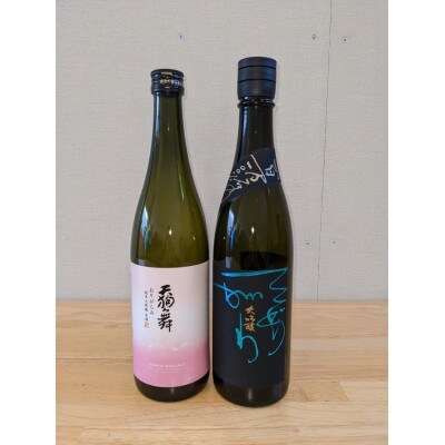 【白山の地酒】手取川と天狗舞の純米大吟醸　生酒セット
