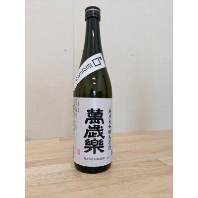 【白山の地酒】天狗舞と萬歳楽の純米大吟醸　生酒セット