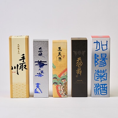 【白山の地酒】五蔵【高砂・萬歳楽・菊姫・手取川・天狗舞】吟醸・大吟醸セット