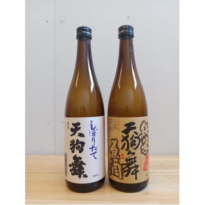 【白山の地酒】天狗舞「山廃仕込純米原酒」「しぼりたて生酒本醸造」セット
