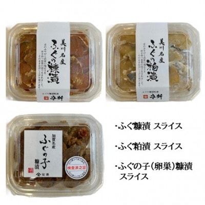 【白山の地酒】高砂・天狗舞 呑み比べと美川ふぐ珍味セット
