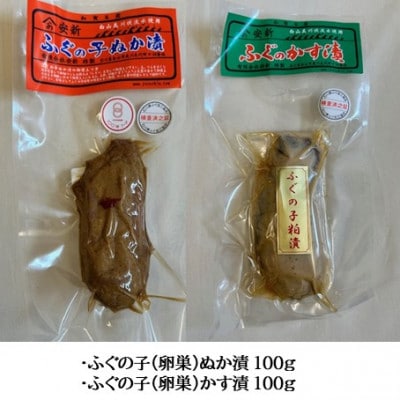 【白山の地酒】菊姫&萬歳楽とフグの子珍味セット