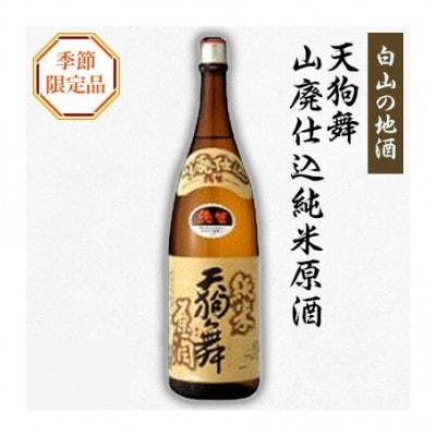 【冬季限定】白山の地酒 天狗舞&萬歳楽とフグの子(卵巣)珍味セット