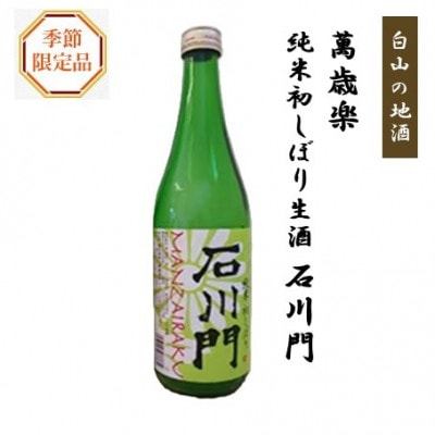 【冬季限定】白山の地酒 天狗舞&萬歳楽とフグの子(卵巣)珍味セット