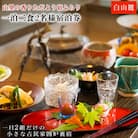 山里の香りただよう宿ふらり　一泊二食2名様宿泊券