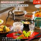 山里の香りただよう宿ふらり1万円分宿泊利用券(補助券)