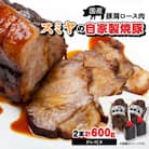 スミヤの自家製焼豚