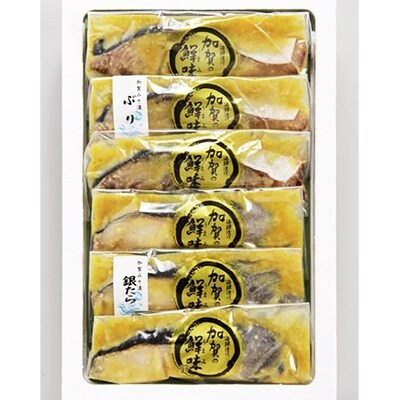 銀たら・ぶり加賀味噌漬け(6切入)