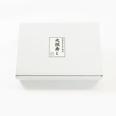 「加賀百万石冬の味覚」大根寿し