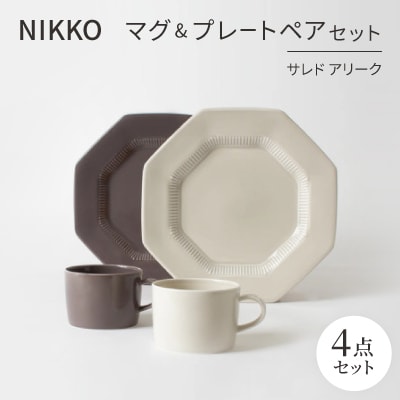 NIKKOのマグ&プレートペアセット「サレド アリーク」《ニッコー食器》(1906AB-SP01)
