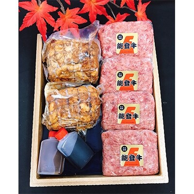 【2023年3月下旬発送】能登牛ハンバーグ(150g×4個)&豚角煮(約300g×2個)