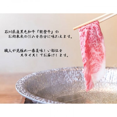 能登牛モモ　(しゃぶしゃぶ/すき焼き)　1kg(500g×2パック)