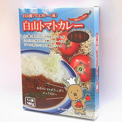 白山麓ジビエ(鹿)白山トマトカレー(180g×3個入り)