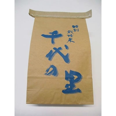 白山特別栽培米セット