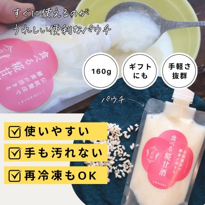 食べる糀甘酒 160g パウチ 6個 冷凍 ★生きた発酵食 ★8ヶ月保存OK ★すぐに使えて便利