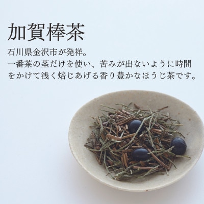 棒茶ブレンド 3種類【リラックス・ケア・バランス】各2g×5パック入 ★香ばしくほのかに甘い風味