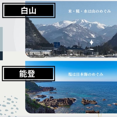 白山麓のしょうゆ糀 & 塩こうじ 4個 (各2個)