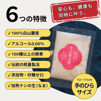 食べる糀甘酒 100g 真空パック 11個 冷凍 ★生きた発酵食 ★8mmの薄さ ★8ヶ月保存OK