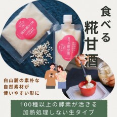食べる糀甘酒 100g×22個 ★酵素が活きた発酵食 ★薄さ1cm ★冷凍8ヶ月保存OK