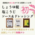 糀はじめてセット★発酵食の初心者ができる簡単レシピ付★お試しパックで失敗ナシ