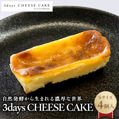 3days CHEESE CAKE【Sサイズ】4個