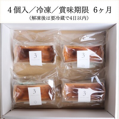 3days CHEESE CAKE【Sサイズ】4個