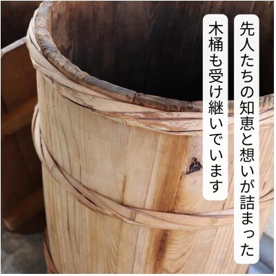 木桶仕込みの伝統味噌  500g×2個