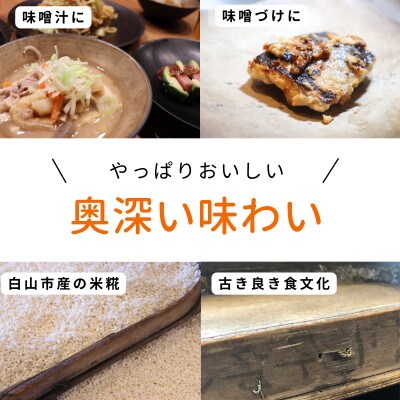 木桶仕込みの伝統味噌  500g×2個