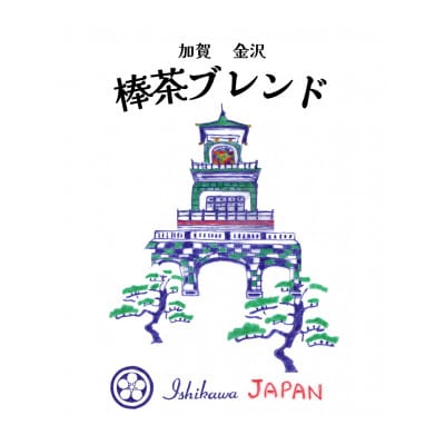 棒茶ブレンド 【リラックス】個包装 6袋入  金沢&白山らしいデザインパッケージ