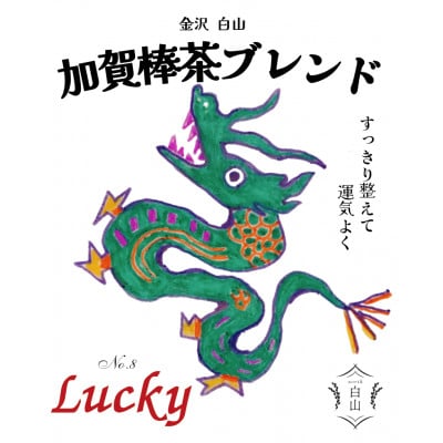 棒茶ブレンド 【リラックス】個包装 12袋入  金沢&白山らしいデザインパッケージ