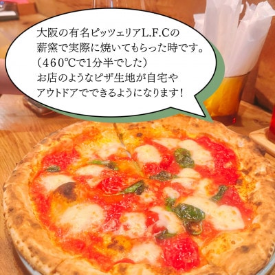 【ナポリのピザ生地 170g 10個】17-25cm分 ★本格ピザを自宅で★失敗しないマニュアル付