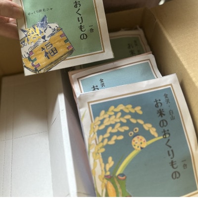【お米のおくりもの 1合×7個】石川県白山麓のお米　★九谷五彩デザインのオリジナルパッケージ★