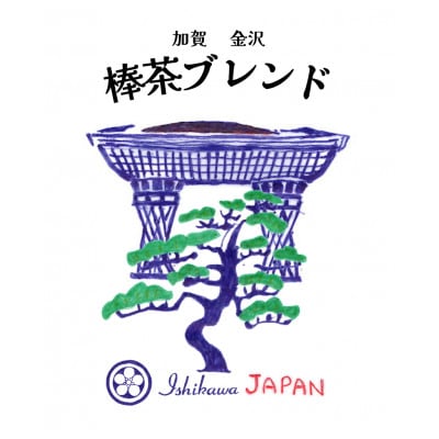 石川県産お米と加賀棒茶ブレンドのギフトセット　(お米1合×2個、棒茶ブレンド2個)