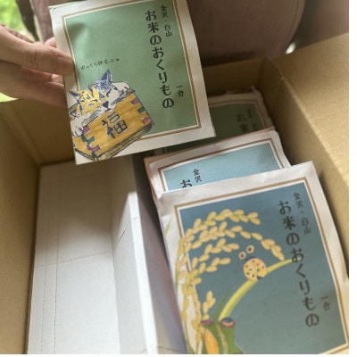 石川県白山市産のお米1合×4個+棒茶ブレンド×4個のセット　★九谷五彩デザインのオリジナルパッケージ