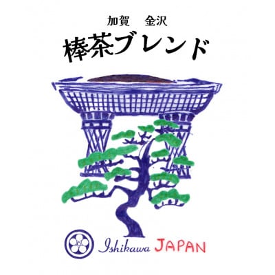 石川県白山市産のお米1合×4個+棒茶ブレンド×4個のセット　★九谷五彩デザインのオリジナルパッケージ
