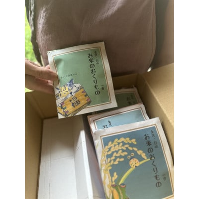 【お米のおくりもの　1合×4個　カリッとミニおかき2個　★九谷五彩デザインのオリジナルパッケージ★