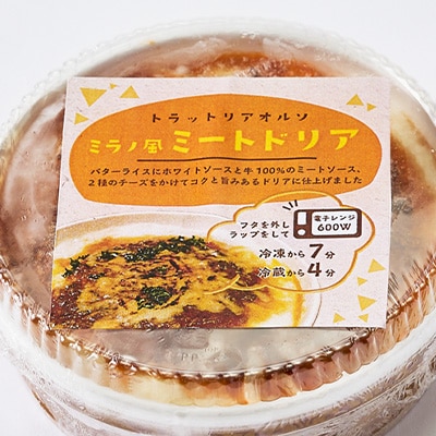 石川県産コシヒカリ使用　幸せ運ぶレストラン　ミラノ風ドリア　4個セット