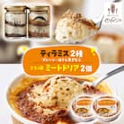 幸せ運ぶレストラン　ティラミス・ドリアセット【プレーン1個・ほうじ茶きなこ1個/ドリア2個】