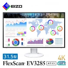 EIZO 31.5型4K液晶モニター FlexScan EV3285 ホワイト