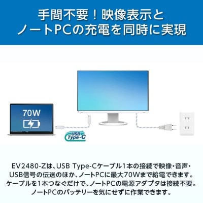 EIZO USB Type-C搭載23.8型モニター FlexScan EV2480-Z ブラック