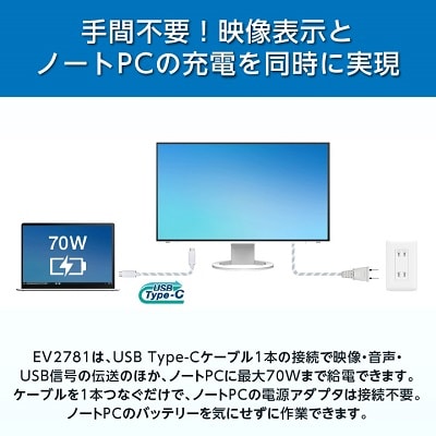 EIZO USB Type-C搭載27型液晶モニター FlexScan EV2781 ホワイト
