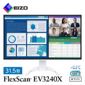 EIZOの31.5型4K液晶モニター FlexScan EV3240X ホワイト